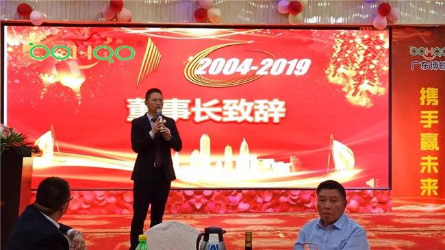 風(fēng)雨同舟十五載，再創(chuàng)輝煌從頭邁！廣東博皓十五周年晚會(huì)于10月19日在江西上猶隆重舉行，賴厚平董事長(zhǎng)致辭