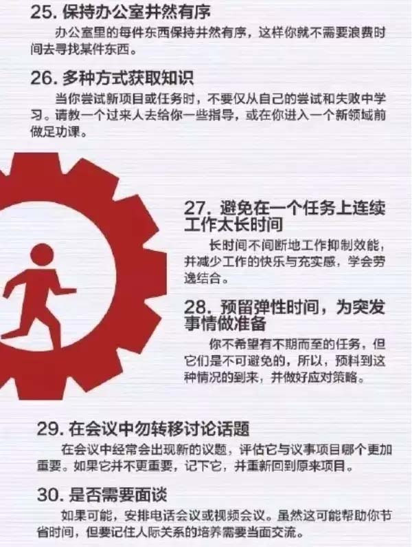 50個方法助你管理時間，過好每一天-5