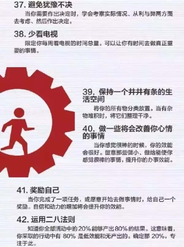 50個方法助你管理時間，過好每一天-7